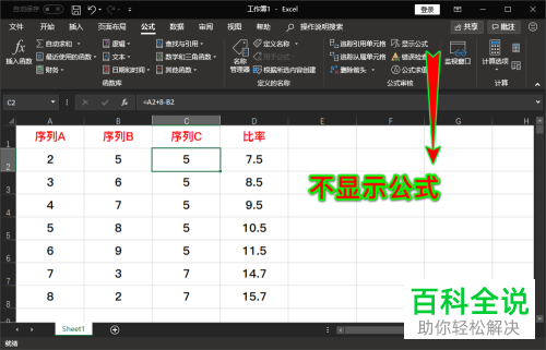 怎么将excel文档中的所有计算公式都显示出来