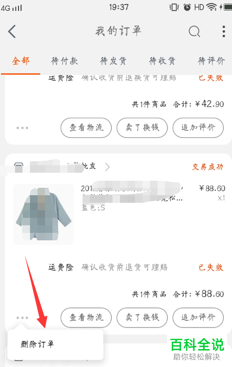 怎么将淘宝手机客户端中交易成功的订单删除