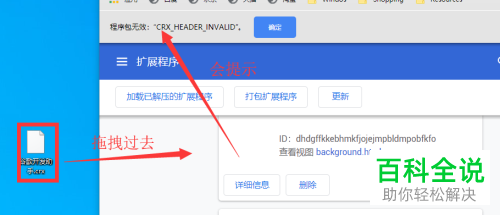 怎么解决谷歌浏览器添加扩展程序出现程序包无效问题？