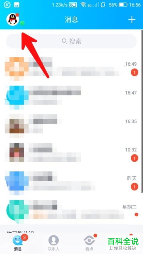 怎么将手机QQ内的网络状态展示功能关闭