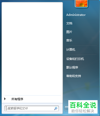 怎么将WIN7系统电脑的开始菜单恢复为出厂默认设置