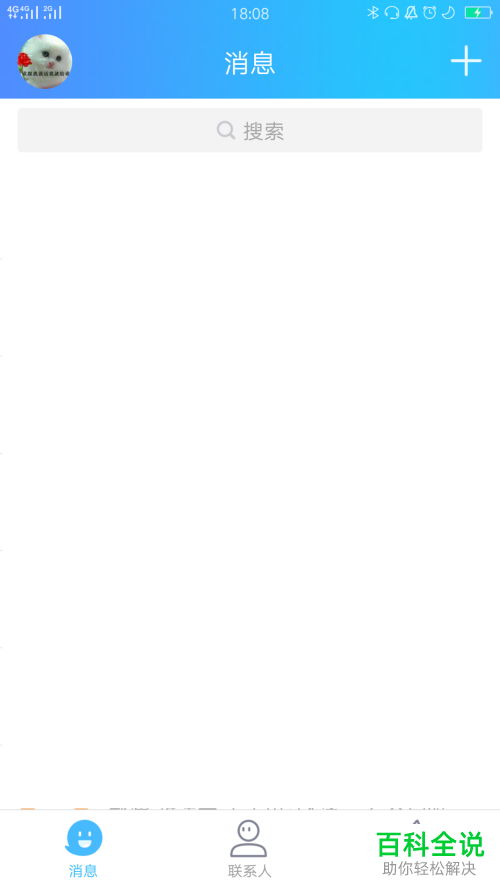 怎么将QQ中附近人的临时会话功能关闭