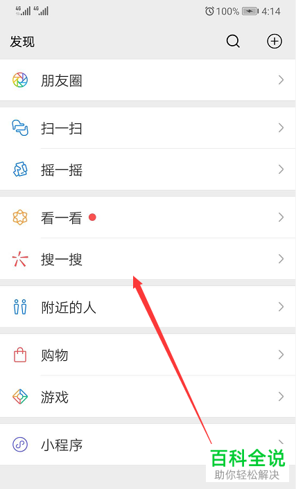 怎么将手机微信发现页中不需要的内容删除