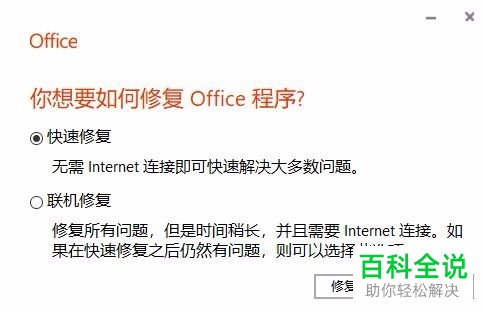 怎么解决电脑无法打开Office提示0xc0000142问题