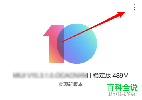 怎么将小米手机中的自动下载系统更新功能关闭
