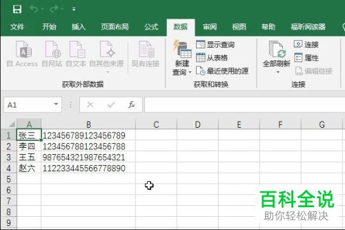 怎么将TXT文档内容导入Excel文档