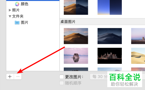 怎么将本地图片设置为mac苹果电脑中的桌面背景
