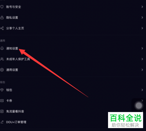 怎么将抖音中的接收消息推送通知功能关闭