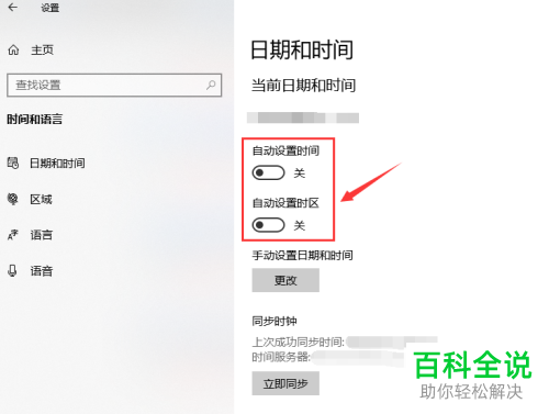 怎么将电脑中错误的时间校正