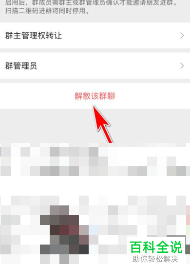 怎么解散取消微信群？
