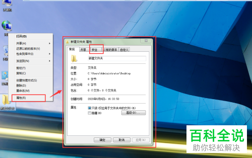 怎么将Windows电脑中文件属性里的安全选项卡删除