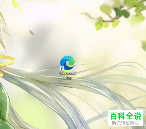 怎么将Edge浏览器升级至最新版本