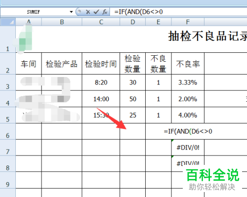怎么解决Excel填充公式出现#DIV/0!问题