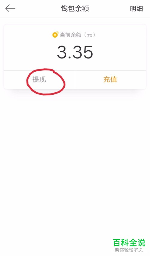 怎么将微博任务红包提现