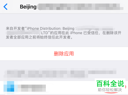 怎么解决iPhone苹果手机显示此软件未受信任的问题？