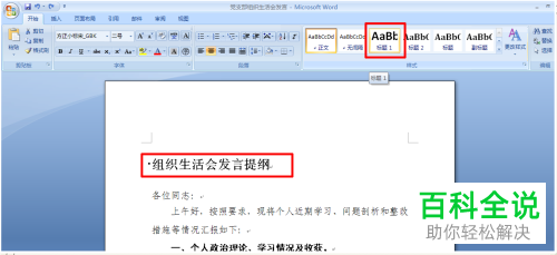 怎么将word转化成ppt格式