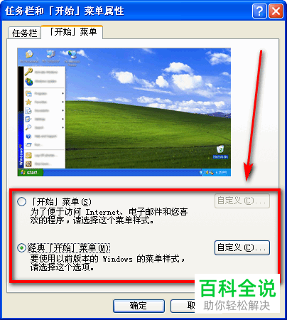 怎么将电脑开始菜单切换成经典开始菜单