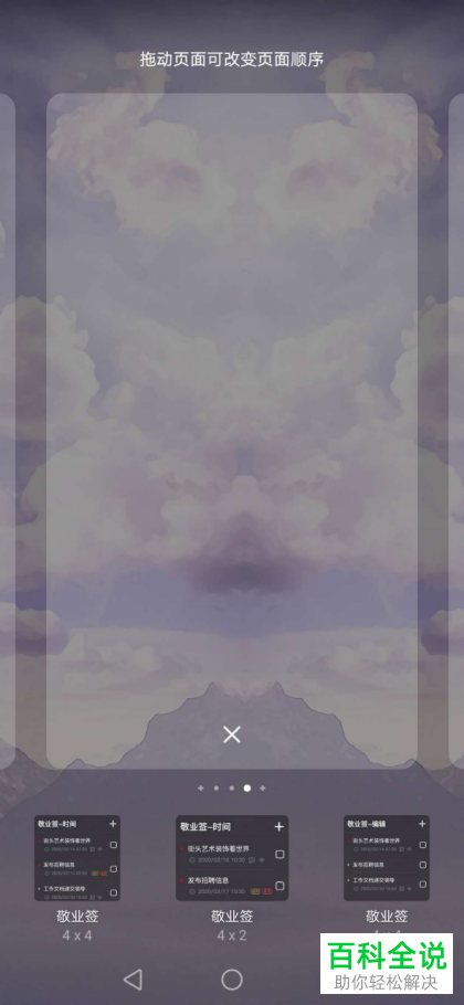 怎么将手机便签添加到窗口小工具