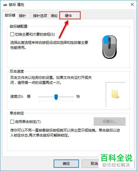 怎么解决笔记本电脑中不能关闭触控板的问题