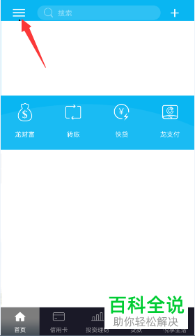 怎么将手机建行app中的指纹登陆功能关闭