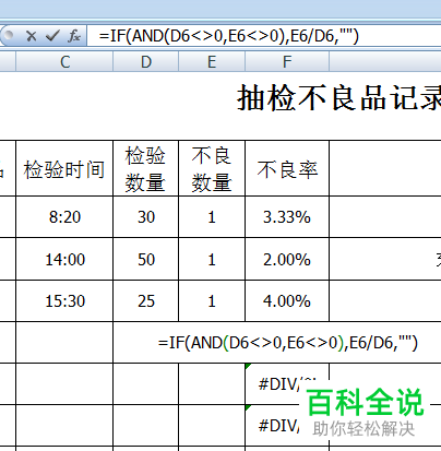 怎么解决Excel填充公式出现#DIV/0!问题