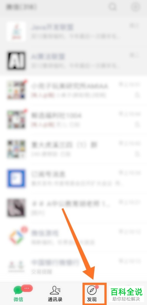 怎么加入微信APP中的圈子