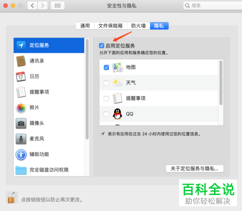 怎么将MacBook苹果电脑中的定位服务功能关闭