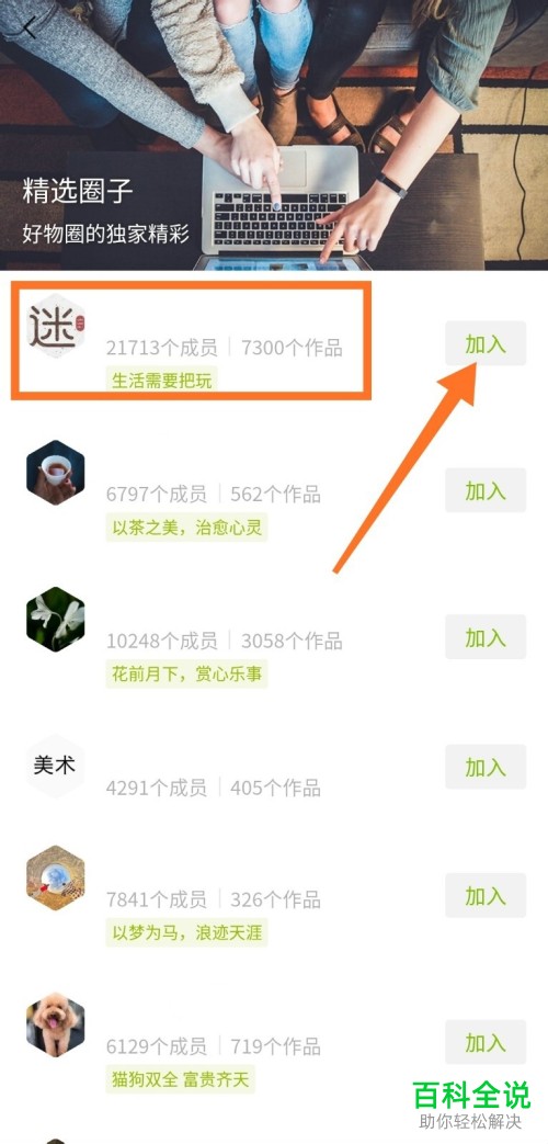 怎么加入微信APP中的圈子
