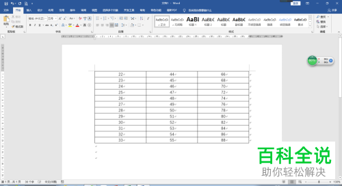 怎么将Word文档中的文字与表格互相转换