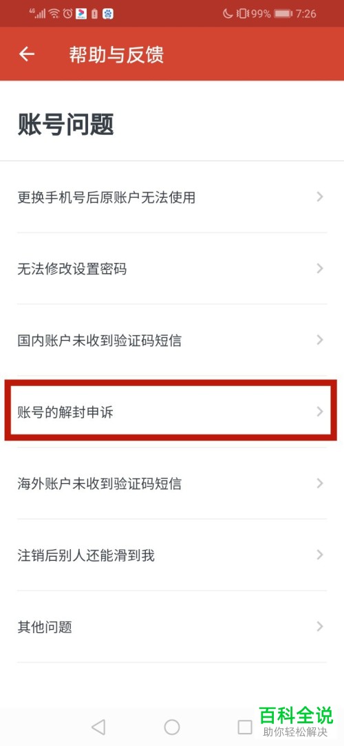 怎么解封探探的账号