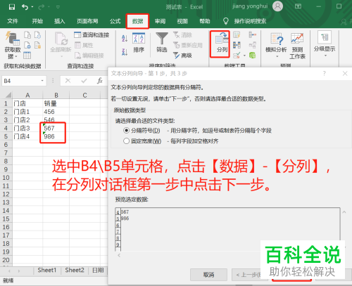 怎么将Excel表格中的文本格式转化为数值格式