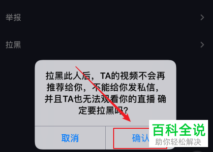 怎么将抖音的粉丝拉入黑名单？