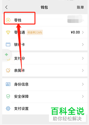 怎么将支付宝余额充值到微信零钱