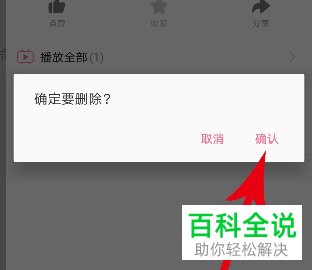 怎么将bilibili哔哩哔哩收藏夹内容删除？