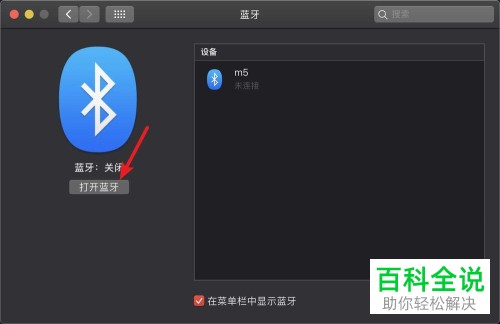 怎么解决MacBook无法搜索蓝牙设备的问题?
