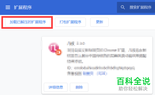 怎么解决谷歌浏览器添加扩展程序出现程序包无效问题？