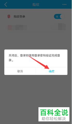 怎么将手机建行app中的指纹登陆功能关闭