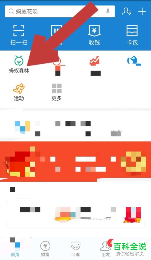 怎么加入支付宝蚂蚁森林好友发起的合种