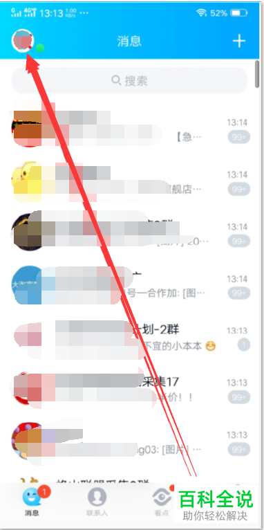 怎么将手机QQ切换到绑定的其他账号并收发消息