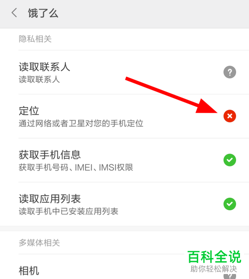 怎么解决饿了么定位失败问题