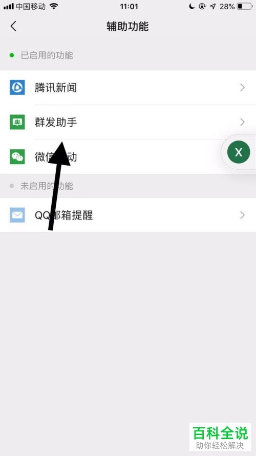 怎么将微信的群发消息内容记录清空