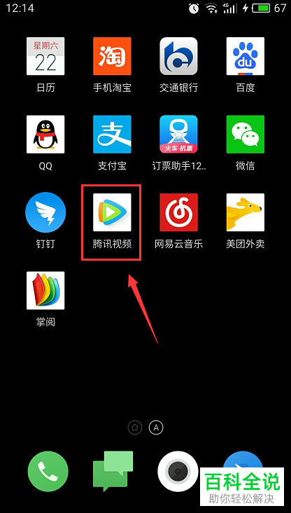 怎么禁止手机腾讯视频app使用运营商网络来下载视频