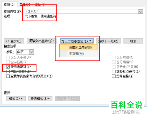 怎么将Word文档中的姓名排列整齐