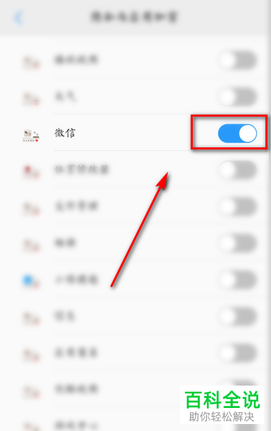 怎么加密手机微信
