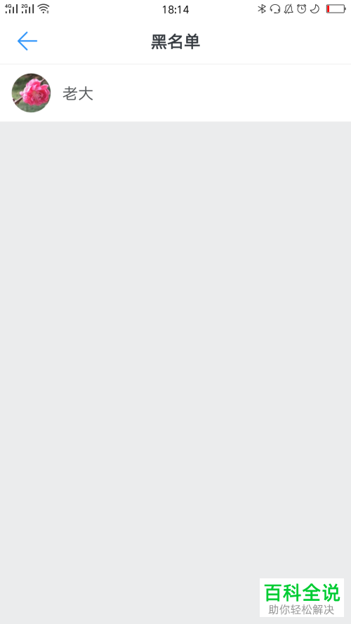 怎么将钉钉黑名单用户移出