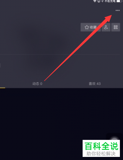怎么将抖音中的接收消息推送通知功能关闭