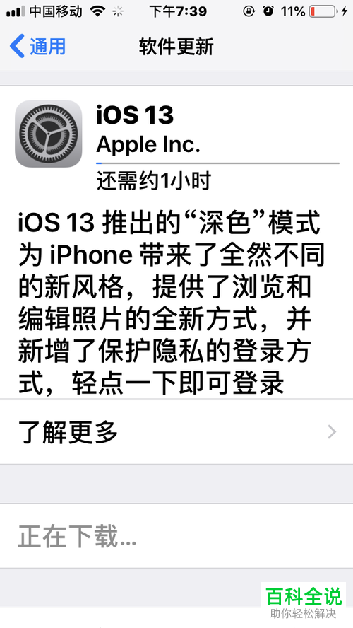 怎么将iPhone7更新至iOS13系统