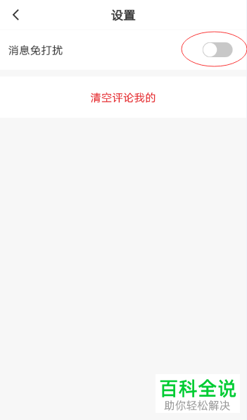 怎么将手机爱奇艺app内评论和回复的消息屏蔽