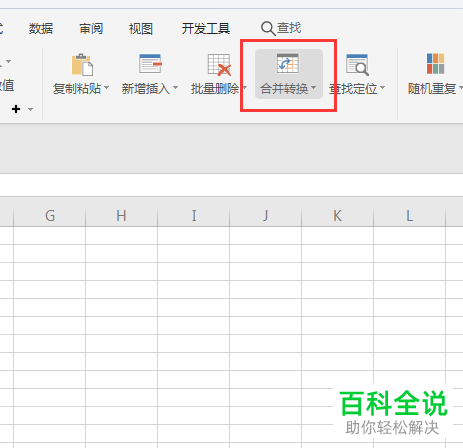 怎么将Excel表格中的数据进行先列后行转为一列操作