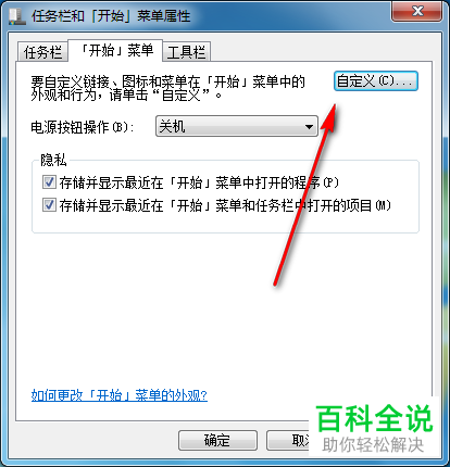 怎么将WIN7系统电脑的开始菜单恢复为出厂默认设置